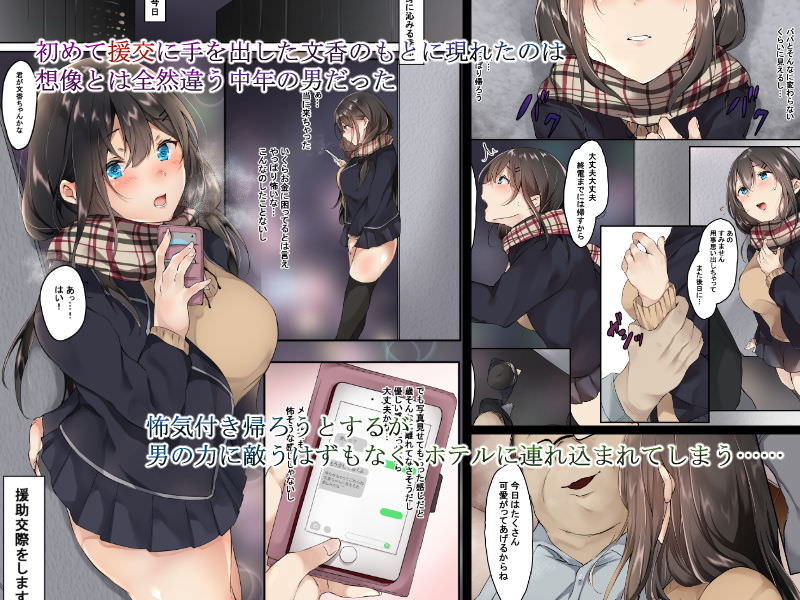 清純そうな女子学生が初めてのエンコーに手を出す